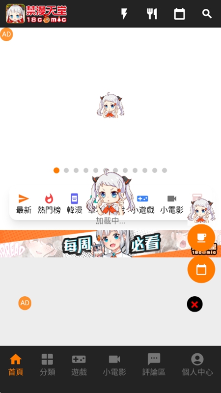 JMComic3 漫画首页界面截图