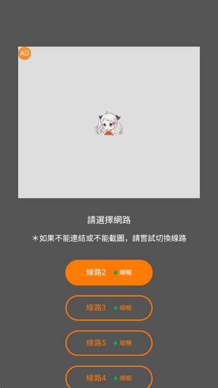 JMComic3 线路切换截图