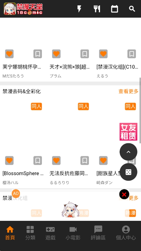 JMComic3 分类浏览截图